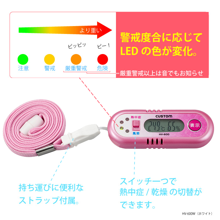 携帯型熱中症指数/乾燥指数チェッカー HV-600 温湿度計 製品情報 計測器のカスタム