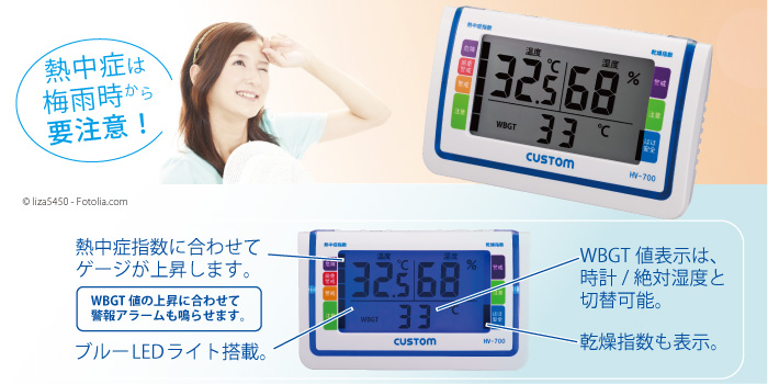 HV-700 特徴