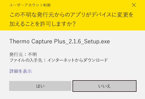 「ユーザーアカウント制御」