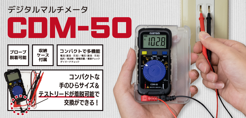 CDM-50 バナー