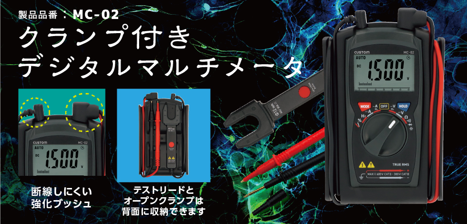 MC-02 バナー