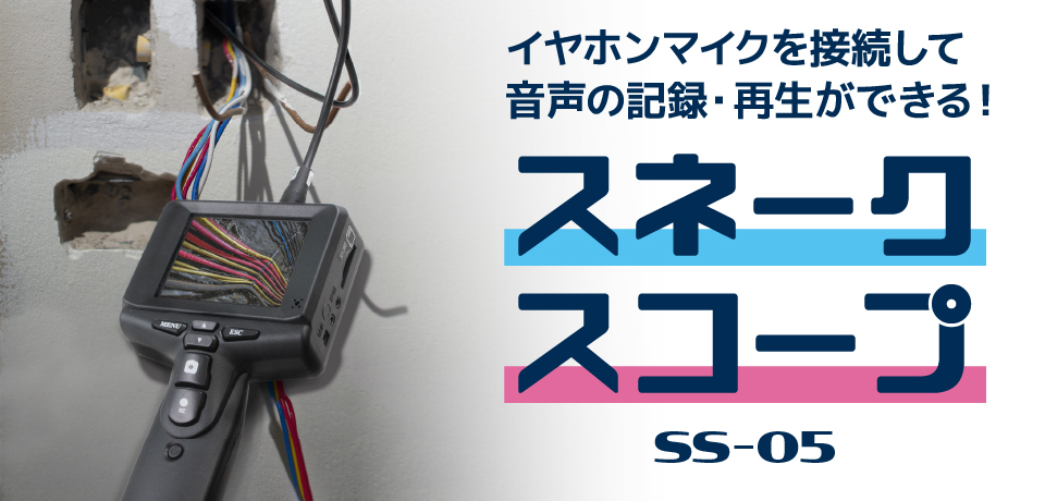 SS-05 バナー