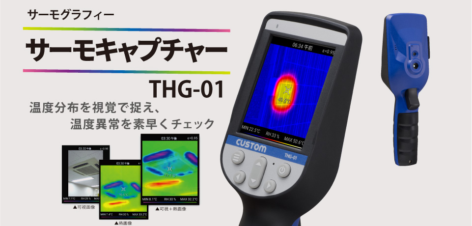custom 測る を原点に 進化しつづける企業