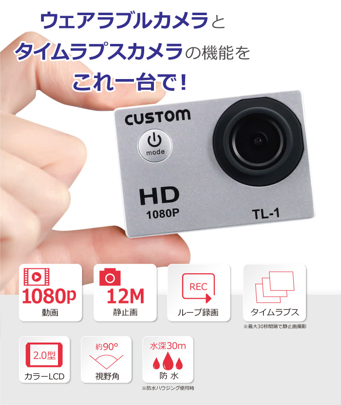 ウェアラブルカメラ Tl 1 セキュリティ製品 製品情報 計測器のカスタム
